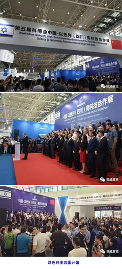 綿陽科博會(huì)盛大開幕，中國(guó)與以色列領(lǐng)導(dǎo)人致賀共繪創(chuàng)新藍(lán)圖