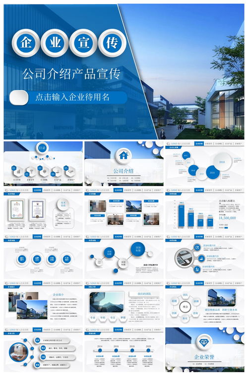 公司介紹產品宣傳ppt 辦公文檔ppt