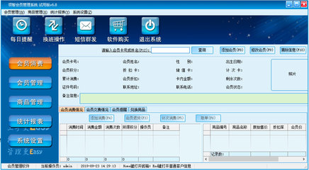 領(lǐng)智會員管理系統(tǒng) V6.8 試用版