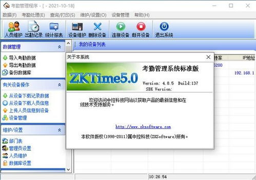 考勤管理系統標準版