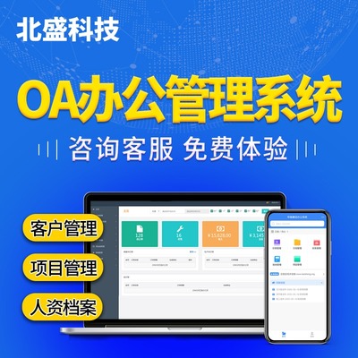 OA軟件開發(fā) 構建高效智能的辦公平臺